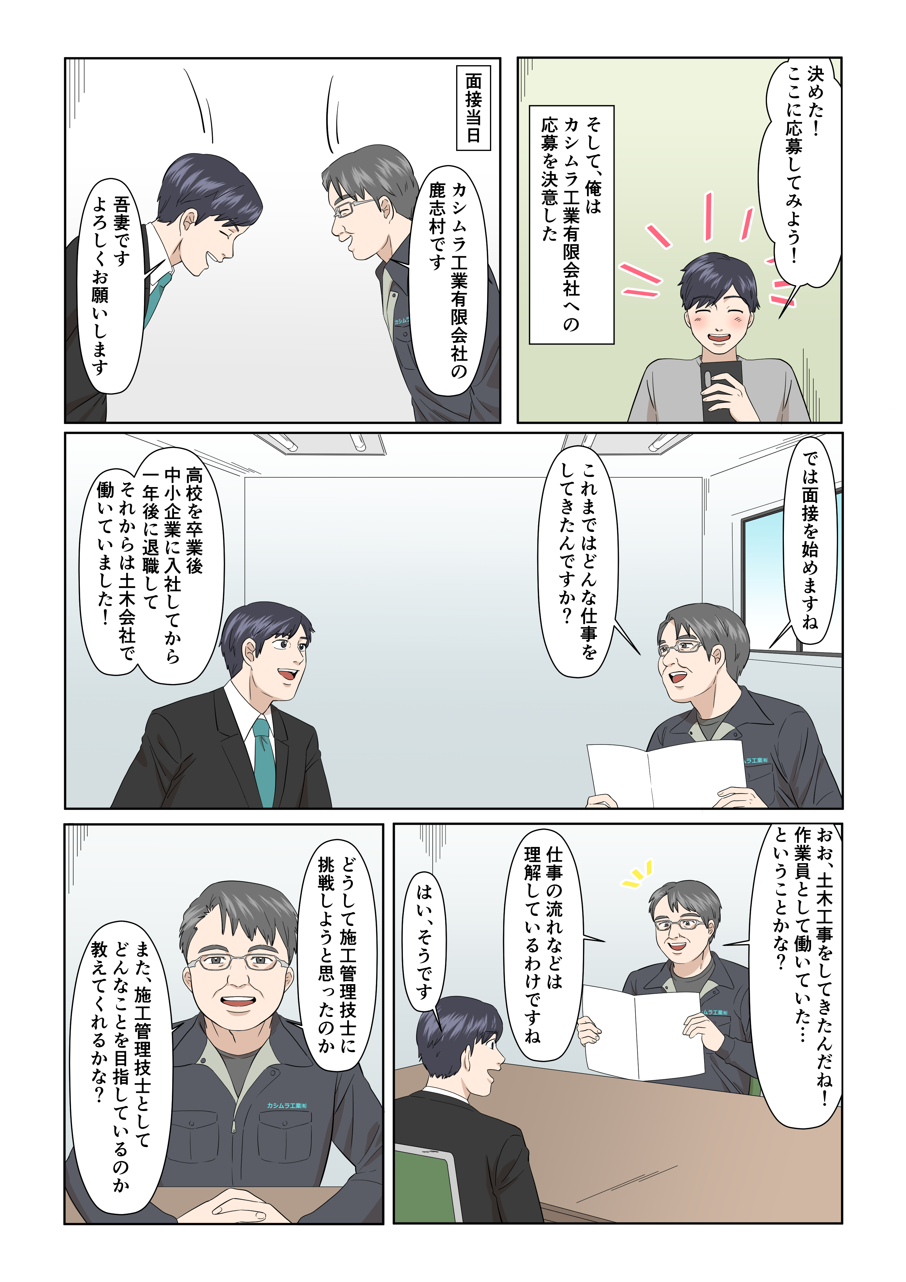 採用の流れ漫画2